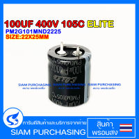 100UF 400V 105C ELITE SIZE 22X25MM. สีดำ ขาเขี้ยว คาปาซิเตอร์ PM2G101MND2225