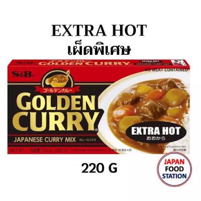 Items for you 👉 Golden curry sauce mix 185-220g. สูตรเผ็ดกลาง-เผ็ดมาก นำเข้าจากญี่ปุ่น เผ็ดมาก