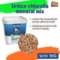 Urtica-chlorella meneral mix 5 kg (เออร์ติกช่วยย่อย สร้างพลังสะสมในกล้ามเนื้อ นกฟื้นตัวได้เร็ว