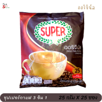 ซุปเปอร์กาแฟ ออริจินัล 3 อิน 1 ขนาด 25 ซอง SUPER Original Instant Coffee 3in1 พร้อมส่ง