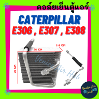 ตู้แอร์ CATERPILLAR E306 E307 E308 แคทเทอพิลล่า อี 306 อี 307 อี 308 คอล์ยแอร์ แผงคอล์ยเย็น คอย แผงคอย คอยเย็น แอร์รถยนต์