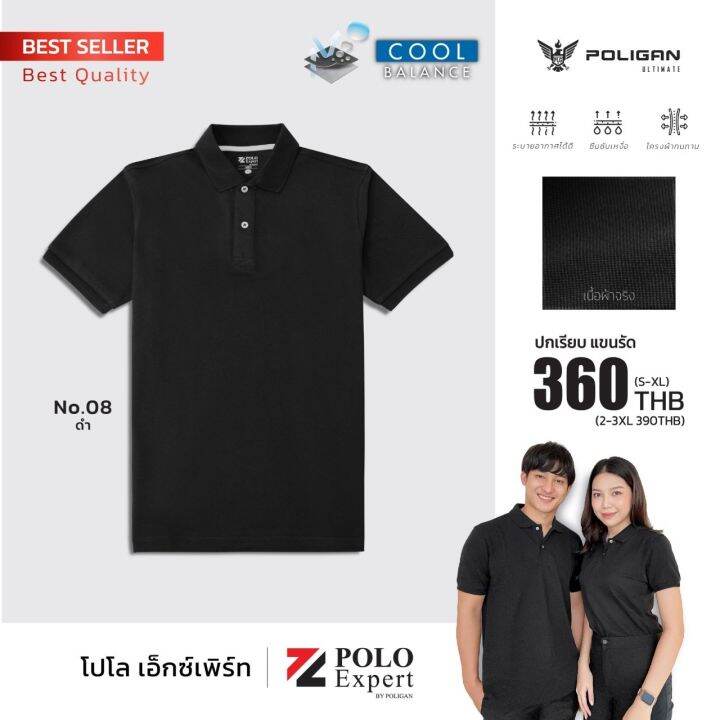 เสื้อโปโล-polo-expert-สีดำ-ปกเรียบ-แขนรัดรอบ-poliganultimate