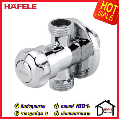 ถูกที่สุด HAFELE วาล์วเปิดปิดน้ำ 2 ทาง ทรงกลม สต๊อปวาล์ว วาล์วน้ำ( Dual Stop Valve ) 495.61.253 วาล์วควบคุมน้ำ วาล์วก๊อกน้ำ เฮเฟเล่ ของแท้ 100%