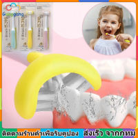 【Ganggang】 U Shape แปรงสีฟัน แปรงสีฟันเด็ก 3D ขนแปรง 3 ด้าน แปรงสีฟันเด็กขนนุ่ม
