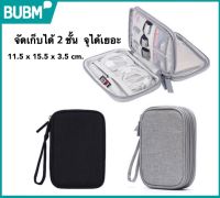 กระเป๋าIT 2 ชั้น 119 บาท BUBM  งานสวย ใส่เคสแบตสำรอง กระเป๋าเก็บPower Bank สายชาร์จมือถือ USB SD การ์ด External Harddisk HDD หูฟัง