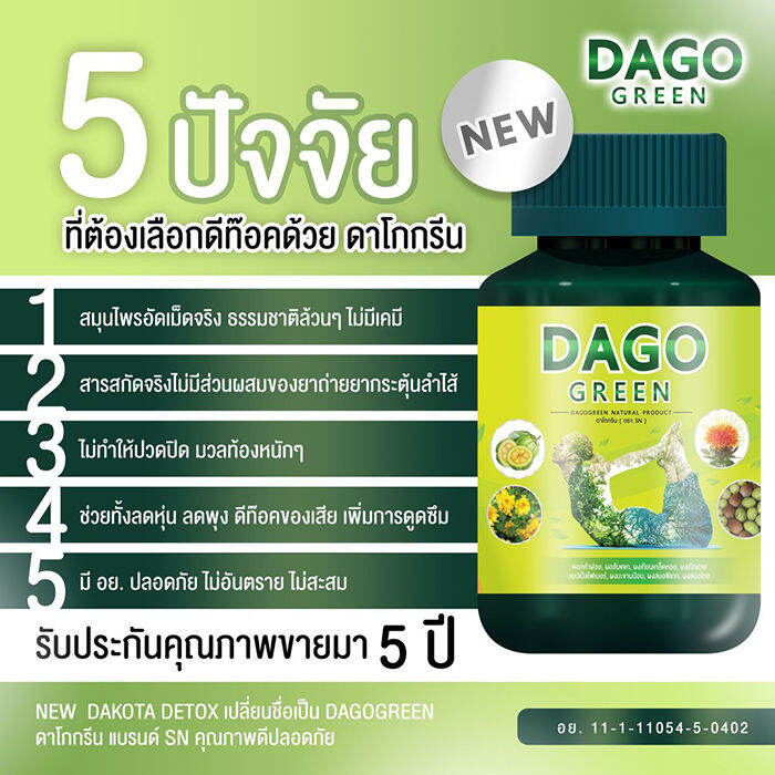 dago-green-detox-ดาโก-กรีน-ดีท็อกซ์-จากสมุนไพรธรรมชาติ-อาหารเสริม-ล้างของเสียในสำไส้-ช่วยการขับถ่าย-ขนาด-70-เม็ด