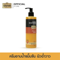 สุภาภรณ์ TURMERIC HERBS SHOWER CREAM I ครีมอาบน้ำสมุนไพร ขมิ้นชันผิวขาวลดรอยสิวหลัง (270 กรัม)