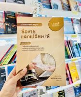 แนวคำพิพากษาฎีกา ซื้อขาย แลกเปลี่ยน ให้