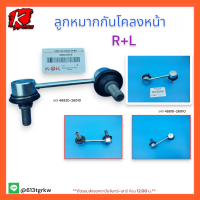 ลูกหมากกันโคลงหน้า R+L  LH125,184#48820-26010 #48810-26010 **สินค้าดีมีคุณภาพ** แบรนด์ K-OK ?⚡?