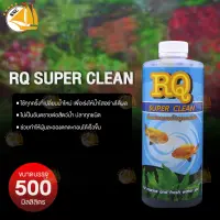 RQ Super Clean ซุปเปอร์คลีน 500ml