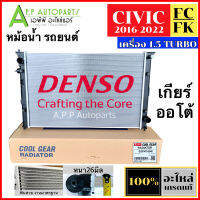 หม้อน้ำ แอร์รถ Honda CIVIC FC FK ปี2016-2022 เครื่อง 1.5 เทอร์โบ (Coolgear DI261470**) ฮอนด้า ซีวิค Turbo ตัวล่าสุด แอร์รถ Radiator เดนโซ่ DENSO