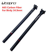 Litepro A65 จักรยานพับ ท่อที่นั่งไฟเบอร์คาร์บอน34.9 580มม. หลักอานจักรยานก้านที่นั่งสำหรับจักรยาน Birdy