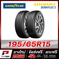 GOODYEAR 195/65R15 ยางรถยนต์ขอบ15 รุ่น ASSURANCE DURAPLUS 2 x 2 เส้น (ยางใหม่ผลิตปี 2023)