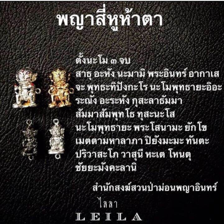 leila-amulets-พญาสี่หูห้าตา-องค์บูชา-ขนาดเล็ก