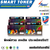 OA-TONER ตลับหมึกพิมพ์เลเซอร์เทียบเท่า สำหรับ ปริ้นเตอร์ RICOH SP C250DN/C250SF/C260DNw/C261DNw/C261SFnw (ครบชุด 4 ตลับ ดำ,ฟ้า,ม่วงแดง,เหลือง) ตลับหมึกพิมพ์เลเซอร์ OA TONER หมึกราคา เทียบเท่า