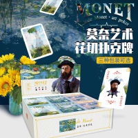 New style Monet Collection Flower Cut Poker Card ภาพเหมือนตนเองของ Van Gogh ดอกทานตะวัน Starry Moon Night VAN GOGH ไพ่ศิลปะ