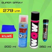 ??โปรโมชั่น? เซ็ตดูแลโซ่ สเปรย์ล้างโซ่ LUBE71 WOW EXTRA 350ml. สเปรย์หล่อลื่นโซ่ BOSNY200ml น้ำยาล้างคอท่อไอเสียมินิ ขนาด 40 มล.+ผ้า ราคาถูกสุดสุดสุดสุดสุดสุดสุดสุดสุด น้ำยาล้างรถไม่ต้องถู โฟมล้างรถไม่ต้องถู แชมพูล้างรถไม่ต้องถู โฟมล้างรถสลายคราบ