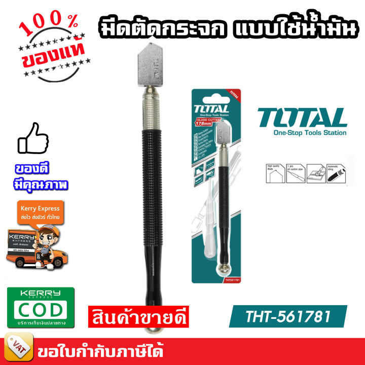 Total มีดตัดกระจก ใช้น้ำมัน ตัดกระจกหนา 6 - 12 มม. รุ่น THT561781 ด้ามสแตนเลสหุ้มยาง - ( Oil Glass Cutter )