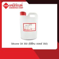 ( Pro+++ ) CC1908-A Silicone Oil 350 (ซิลิโคน ออยล์ 350) 500g ราคาคุ้มค่า กาว ร้อน เทป กาว กาว ตะปู กาว ยาง