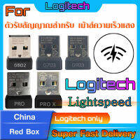 ตัวรับสัญญาณสำหรับ Logitech  G Series (USB Lightspeed) ความเร็วแสง จีนกล่องแดง ทดแทนตัวรับเดิมที่หายไป (ทักแชทก่อนสั่งซื้อ)