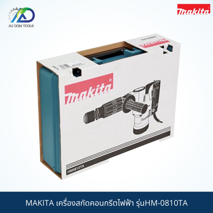 makita-เครื่องสกัดคอนกรีตไฟฟ้า-รุ่นhm-0810ta-สินค้าแท้100