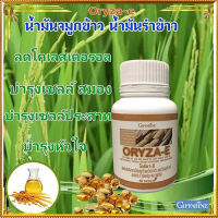 สินค้าแท้100%?บำรุงสมองGiffarinโอรีซาอีน้ำมันจมูกข้าว➕น้ำมันรำข้าวเพิ่มภูมิต้านทาน/1กระปุก/รหัส40113/บรรจุ60แคปซูล?ร้านแม่เล็ก?รับประกันของแท้