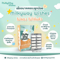 MilkyWay Wishes แคปซูล กระตุ้นน้ำนม บำรุงน้ำนม วิตามินเพิ่มน้ำนม ผลิตจากธรรมชาติ 100% แคปซูล 30เม็ด