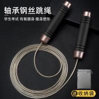 Jump rope wire bearing burning fat men and women sports training students to test the special reduce belly weight sports