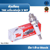 หัวเทียน เครื่องพ่นปุ๋ย 3 WF ตรา TNK