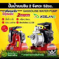 เครื่องสูบน้ำเบนซิน 2 จังหวะขนาดเล็ก 52CC. ปั๊มน้ำ 1นิ้ว XIDELANG รุ่นใหม่ล่าสุด