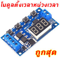 โมดูลตั้งเวลาหน่วงเวลา Relay timer switch module วงจรหน่วงเวลา 24V