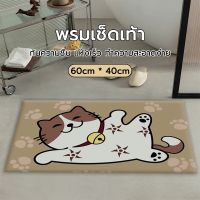 พรมเช็ดเท้า พรมในร่ม Door Mat with Non-Slip พรมเช็ดเท้ากันลื่นอย่างดี พรมเช็ดเท้ากันลื่นลายน่ารักๆ มีให้เลือกหลายลาย 1 ชิ้น ขนาด 60x40cm/50x80cm พรมเช็ดเท้ากันลื่นซับน้ำอย่างดี พรมตกแต่งห้อง พรมตกแต่งบ้าน เหมาะกับทุกพื้นที่ในบ้าน Door Mat