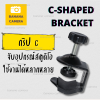 ✅  กริปตัว C  จับอุปกรณ์สตูดิโอ ใช้งานได้หลากหลาย ✅