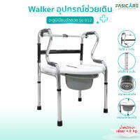 Walker อุปกรณ์ช่วยเดิน รุ่น 612 วัสดุอะลูมิเนียม คร่อมชักโครกได้