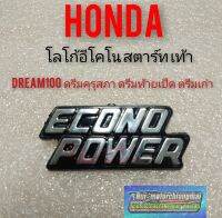 โลโก้อีโคโน Dream 100 ดรีมคุรุสภา ดรีมท้ายเป็ด ดรีมเก่า econo power honda dream100