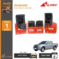 (อะไหล่รถ) S.PRY R020 ช่องลมแอร์ ISUZU D-MAX ปี 2003-2006 ยกชุด (4ชิ้น)   ร้าน พัฒนสินอะไหล่ยนต์