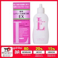 (โค้ด LAZSUPERSTAR50 ลด 50% กันยานี้เท่านั้น) ค้า Kaminomoto Hair Ladies EXเซรั่่มปลูกผมสกัดจากสมุนไพรญี่ปุ่น