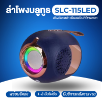 รุ่นใหม่ลำโพง SLC-115LED ลำโพงบลูทูธแบบพกพา มินิการ์ด ขนาดเล็กแบบพกพา SLC-115LED