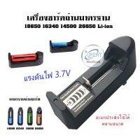 แท่นชาร์จ ที่ชาร์จแบตเตอรี่ 18650 multi-function universal charger – แบบ 1 ช่อง