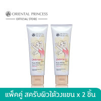 Oriental Princess แพ็คคู่ Underarm Care Pure White Secret Gentle Wash Enriched Formula 100g. x 2 ชิ้น