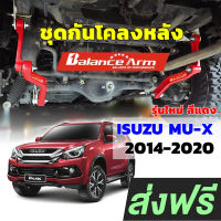 BALANCE ARM กันโคลงหลัง ISUZU MU-X ปี 2014-2020 บาลานซ์อาร์ม กันโคลง มิวเอ็กซ์ BALANCEARM แท้ JS1