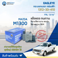 ? EAGLEYE กระบอกเบรก กล่องฟ้า 1312-33-410 MAZDA M1300 FRL 13/16 จำนวน 1 ลูก ?