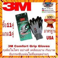 3M Comfort Grip Gloves ถุงมือไนไตร อย่างดี กันบาด จับกระชับ ของ กรณีสินค้ามีสี ไซท์ เบอร์รบกวนลุกค้าทักมาสอบถามหรือเเจ้งที่เเชทก่อนสั่งสินค้าด้วยนะคะ