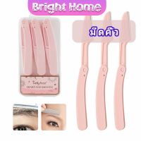 มีดกันคิ้ว กันจอนคิ้วแบบพับ ที่กันคิ้ว  folding eyebrow trimmer