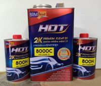 แลคเกอร์ HOT 8000C PREMIUM CLEAR 2:1 แลคเกอร์เคลือบรถยนต์ แลคเกอร์เคลือบเงารถ ฮอท2เค พรีเมี่ยม เคลียร์ 2:1 (เนื้อ 3.2 ลิตร + ฮาร์ด 0.8 ลิตร)