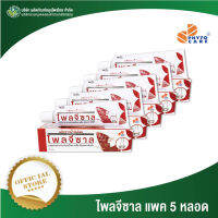 ไพลจีซาล PHYTO CARE (30 กรัม/หลอด) [5 หลอด ราคาพิเศษ]