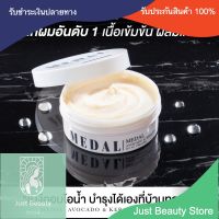 MEDAL มาส์ก อะโวคาโด Keratin มาส์กผมเคราตินฝรั่งเศส ของแท้ 100% ขนาด220g By Just Beauty Store.