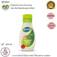 Remia Original Caesar Dressing 500 ml. เรมิอา ซีซาร์สลัดครีม สูตร ออริจินัล