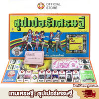 เกมส์เศรษฐี บิงโก มีหลายแบบให้เลือก BINGO เกมส์ ของแท้ บิงโก เศรษฐี ราคาถูก เล่นสนุก ของเล่นเด็ก Toys สร้างเสริมพัฒนาการเด็ก