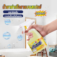 GotGo 300ml น้ำยาขจัดคราบห้องน้ำ สเปรย์กำจัดเชื้อรา น้ำยาล้างห้องน้ำ Bathroom cleaner